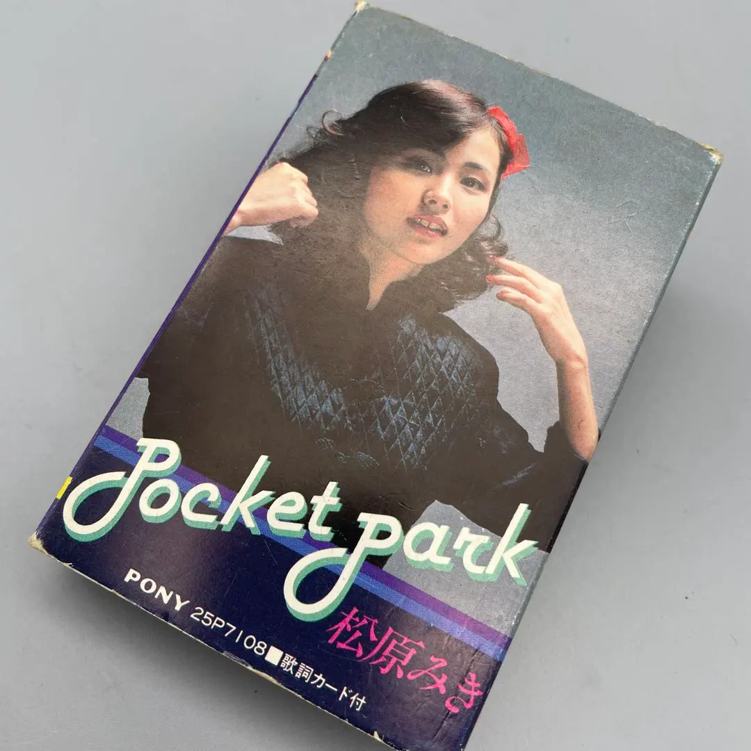 2026年最新】松原みき POCKET PARKの人気アイテム - メルカリ