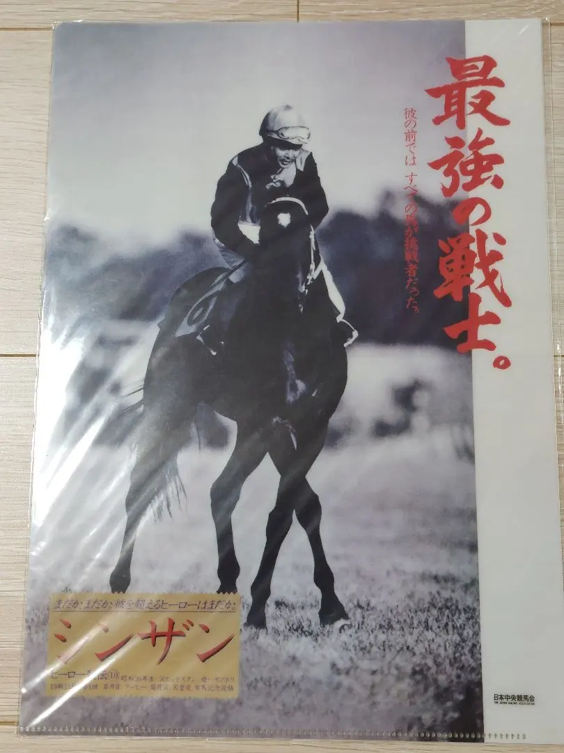2026年最新】JRAヒーロー列伝ポスターの人気アイテム - メルカリ