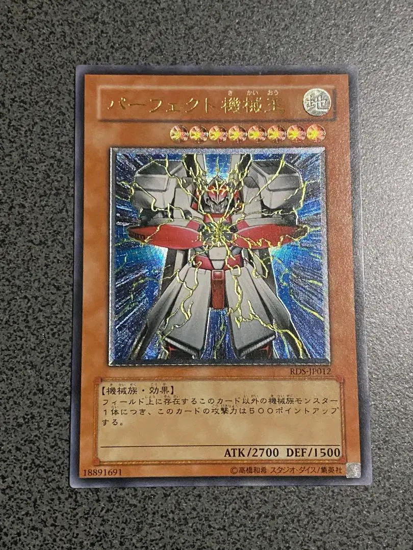 2026年最新】パーフェクト機械王 レリーフの人気アイテム - メルカリ