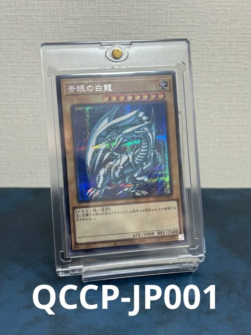 2026年最新】青眼の白龍 シークレット qccpの人気アイテム - メルカリ