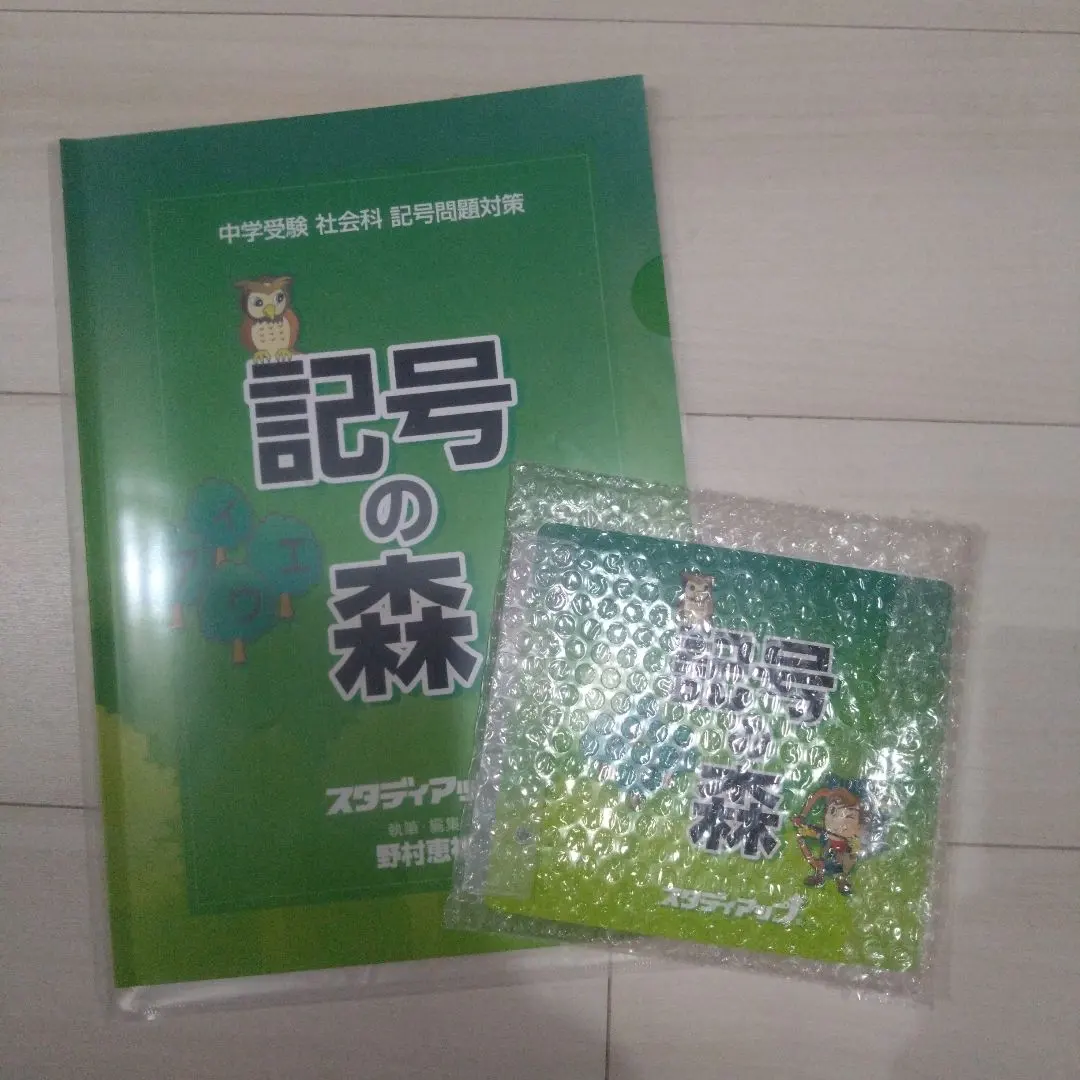 2026年最新】スタディアップ 記号の森の人気アイテム - メルカリ