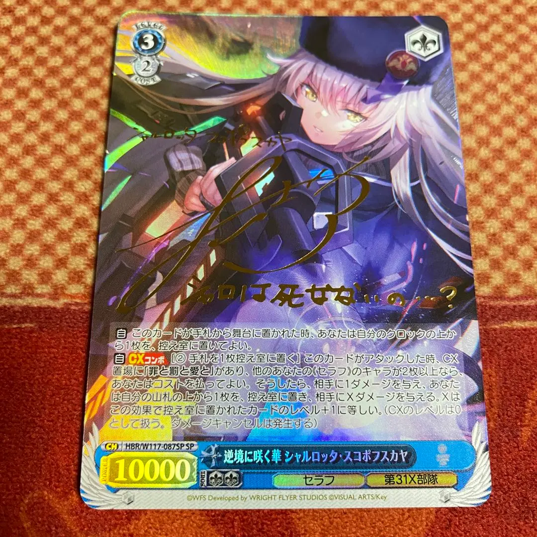 2026年最新】ヴァイス 逆境に咲く華 シャルロッタ・スコポフスカヤの