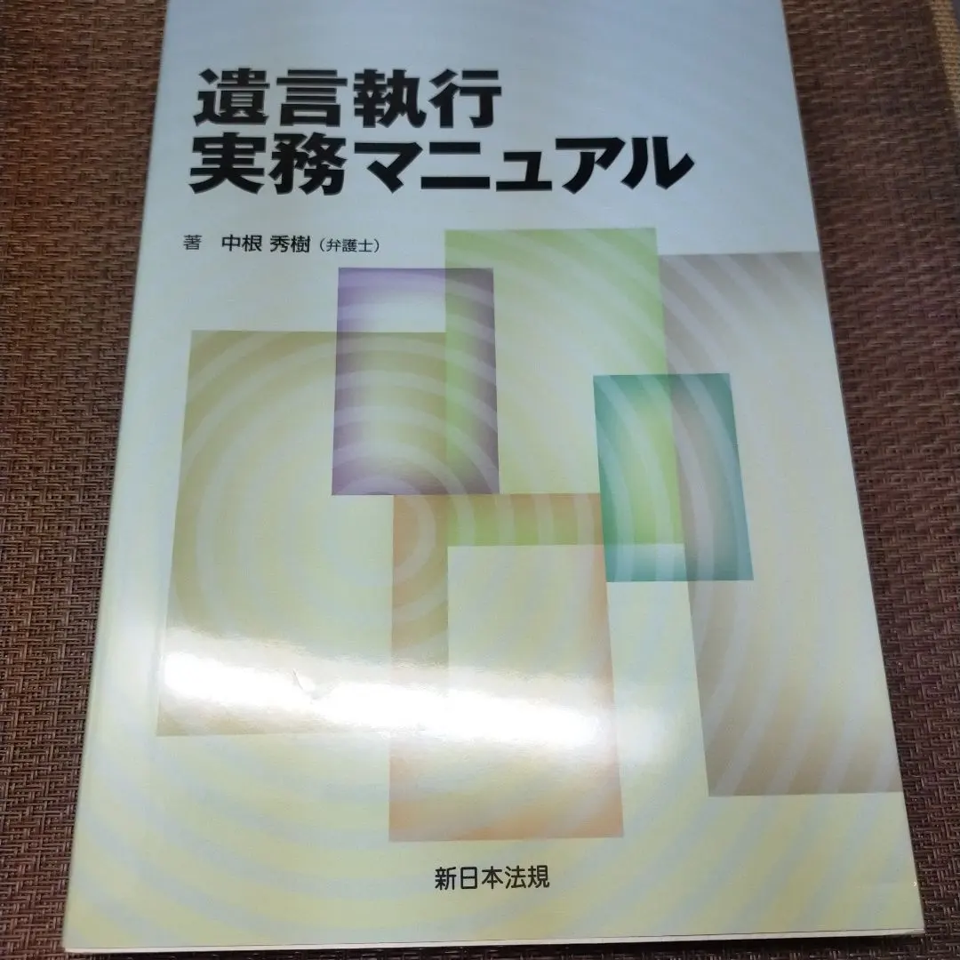 2026年最新】遺言執行の人気アイテム - メルカリ