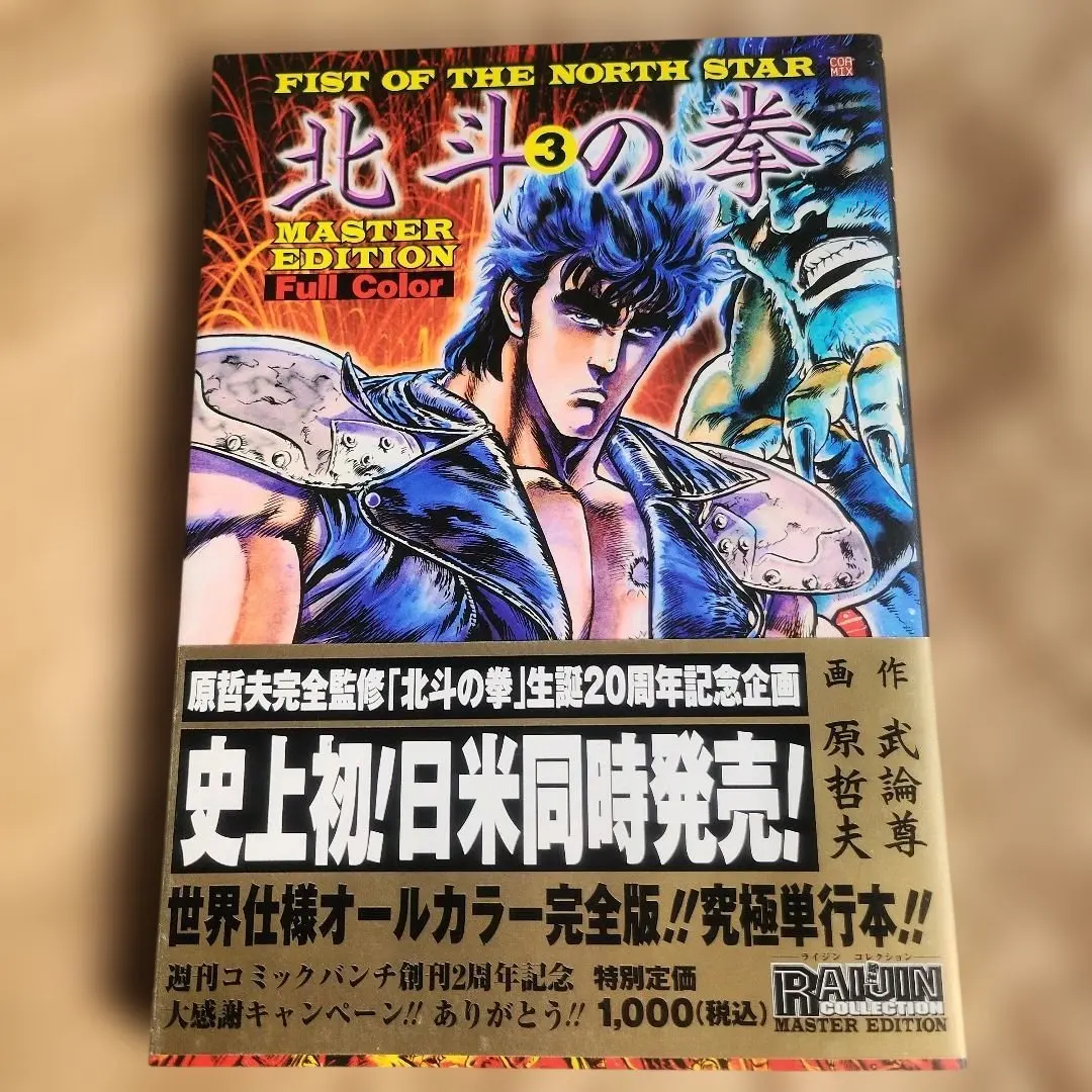 2026年最新】北斗の拳マスターエディションの人気アイテム - メルカリ