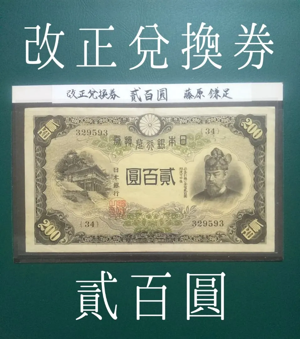 2026年最新】藤原鎌足 200円の人気アイテム - メルカリ