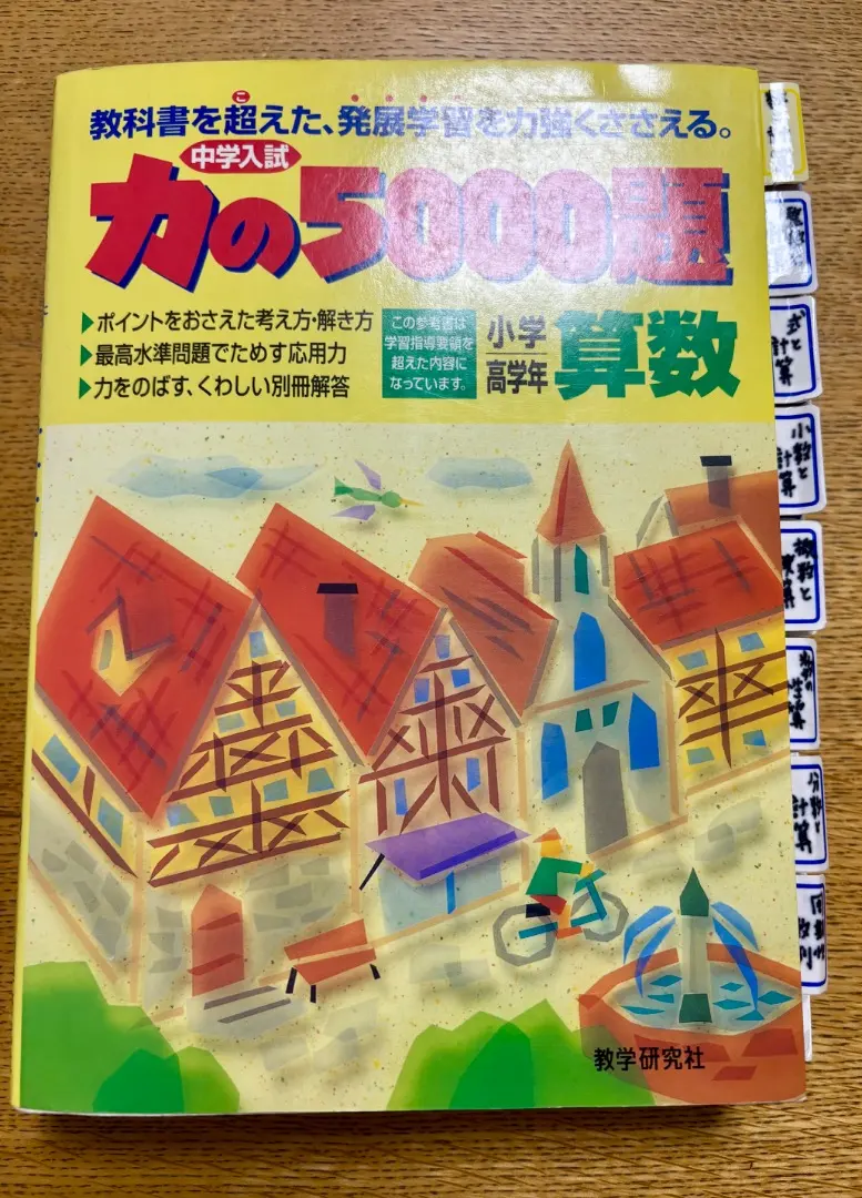 2026年最新】力の5000題 算数の人気アイテム - メルカリ