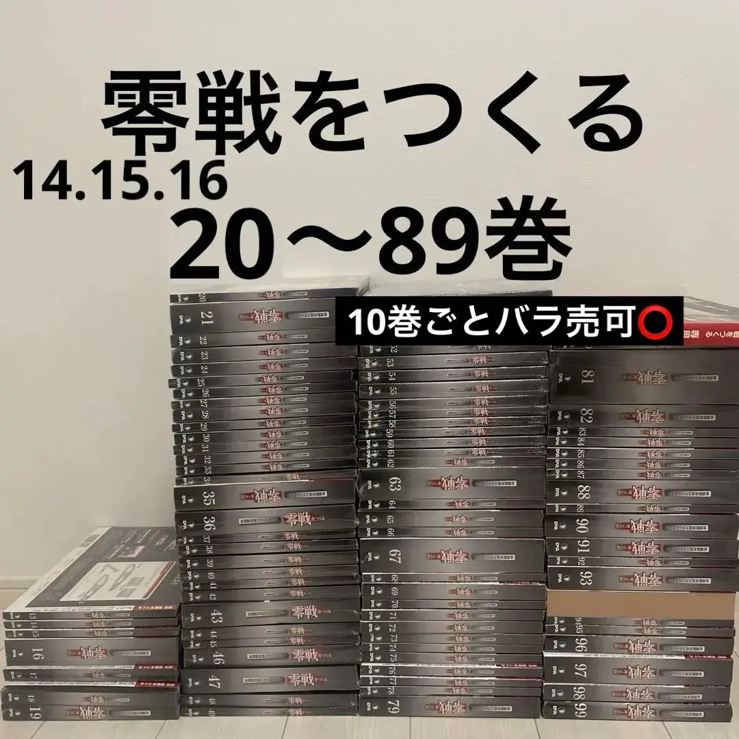 2026年最新】零戦をつくる 全100巻の人気アイテム - メルカリ