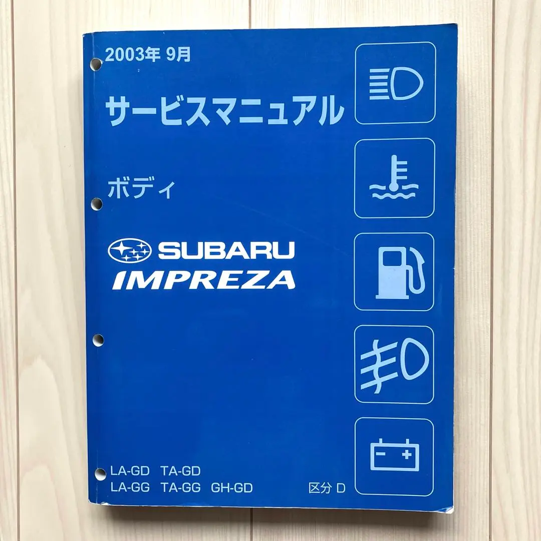 インプレッサ（GD/GG）サービスマニュアル7冊