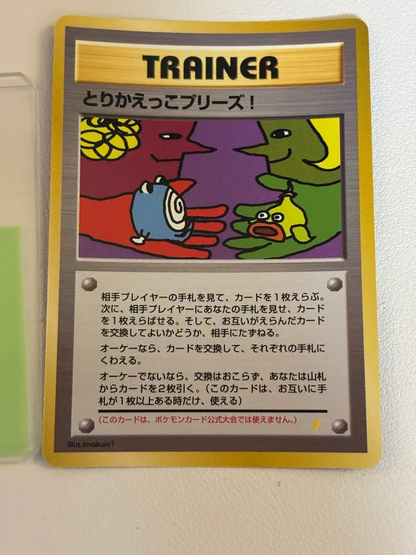 2026年最新】とりかえっこプリーズpsa10の人気アイテム - メルカリ