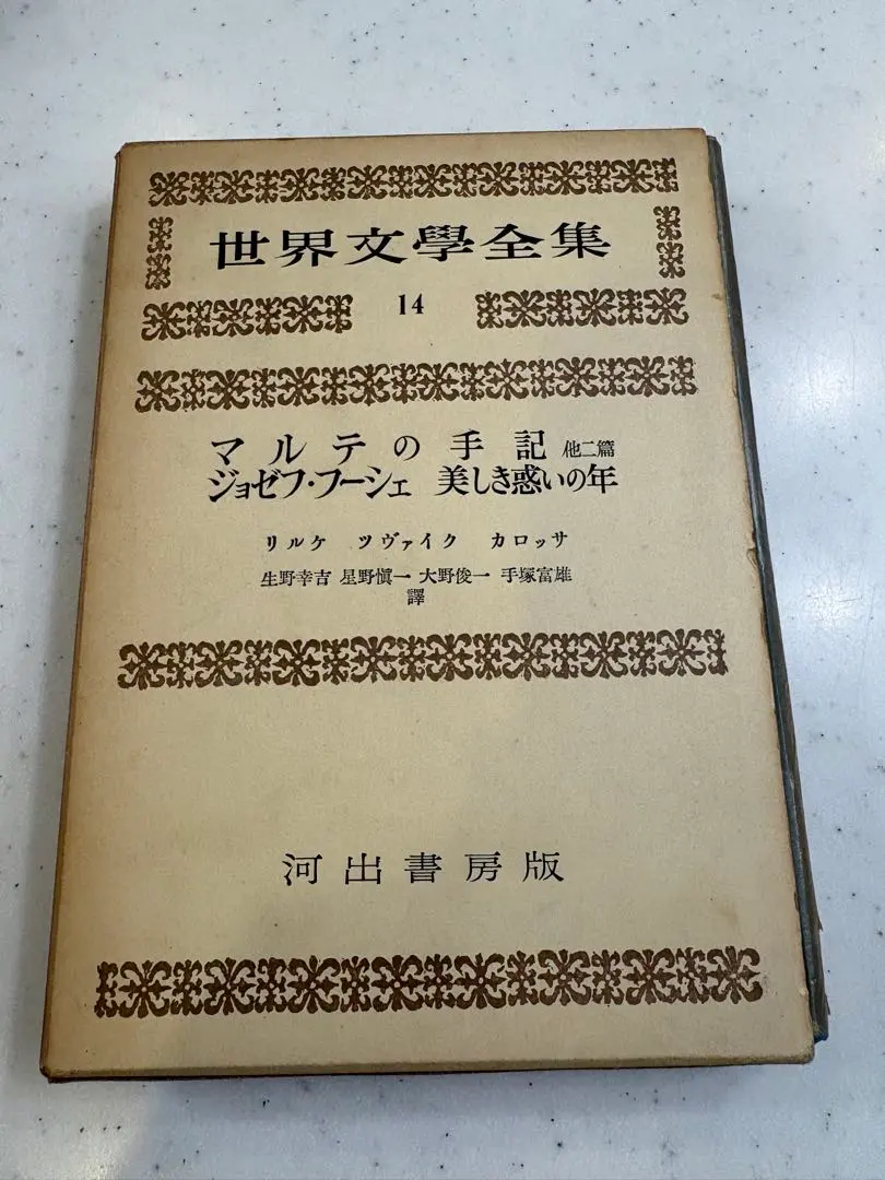 2026年最新】リルケ全集の人気アイテム - メルカリ