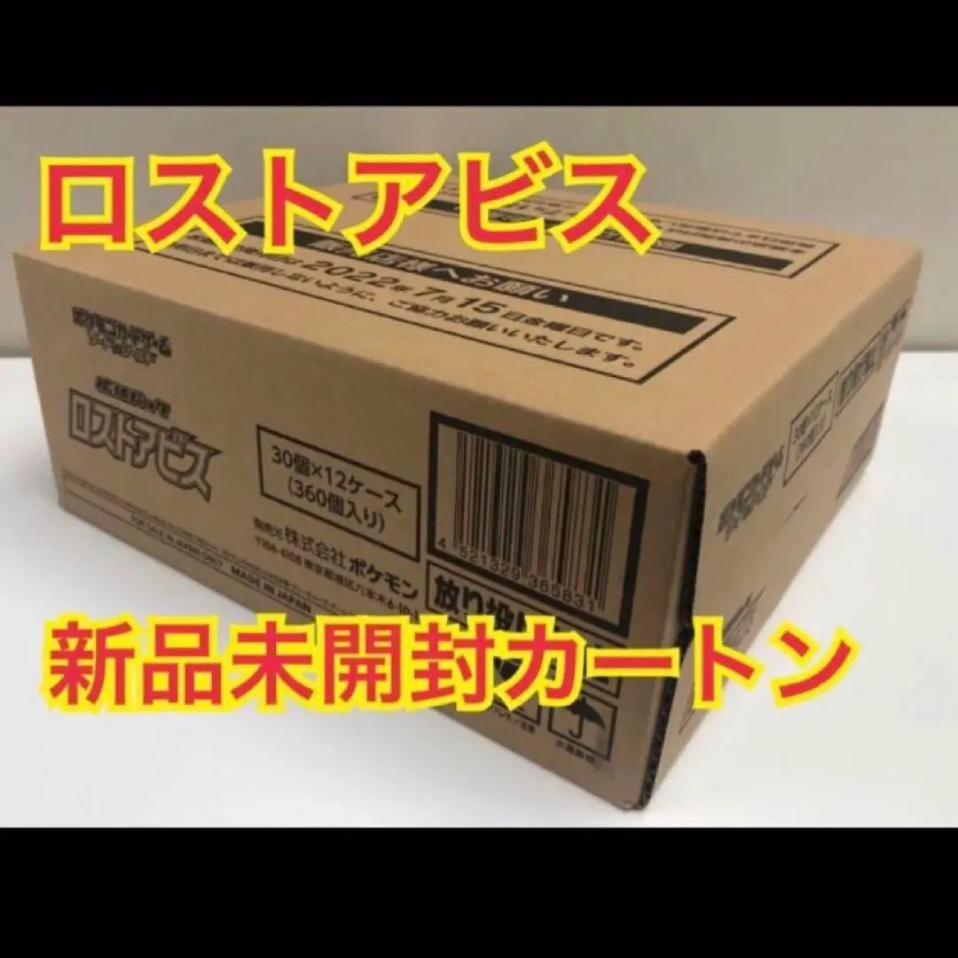 2026年最新】ロストアビス カートンの人気アイテム - メルカリ