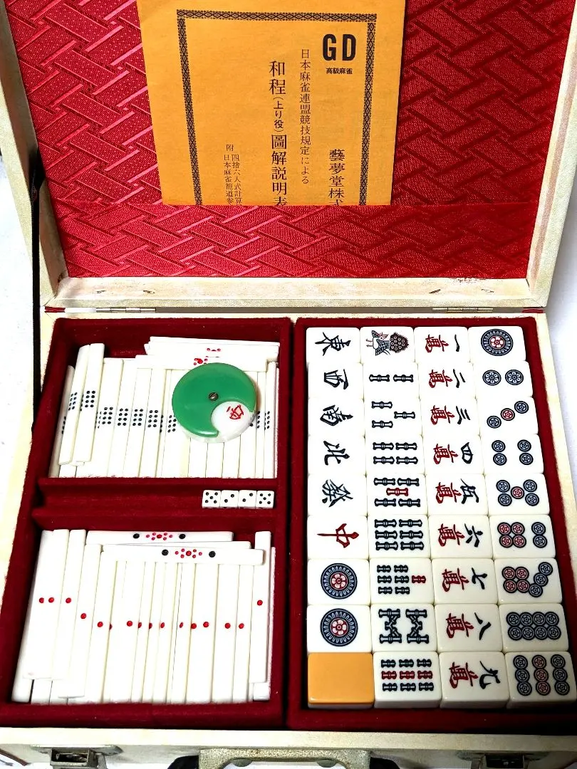 2026年最新】藝夢堂 麻雀牌の人気アイテム - メルカリ