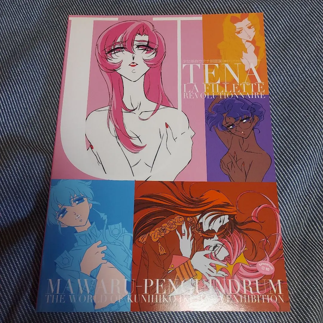 2026年最新】少女革命ウテナ原画展 図録の人気アイテム - メルカリ