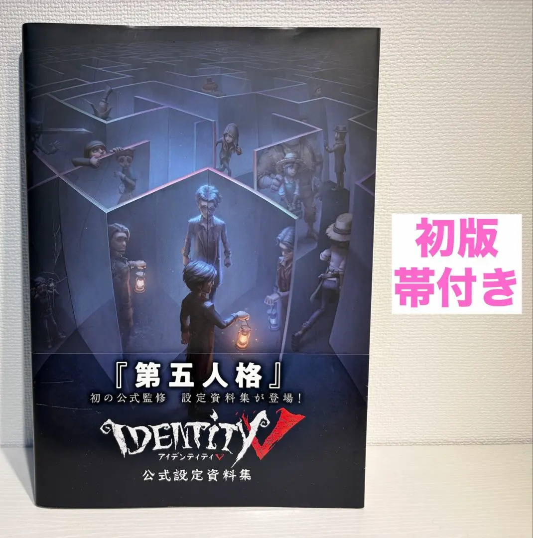 2026年最新】第五人格 公式設定資料集の人気アイテム - メルカリ