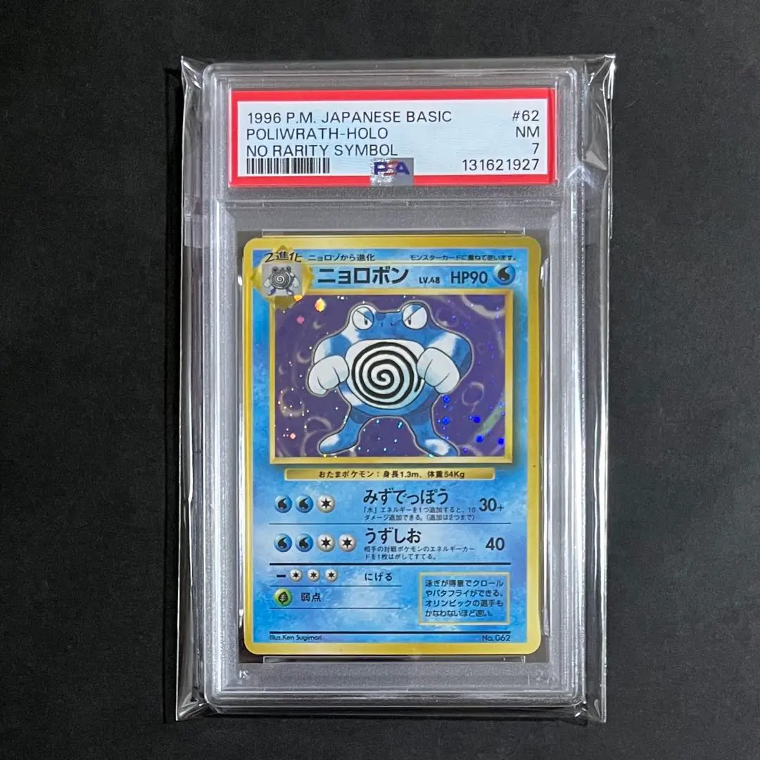 2026年最新】ニョロボン psaの人気アイテム - メルカリ