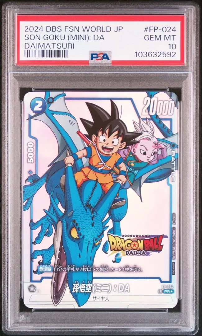 2026年最新】孫悟空(ミニ)：DA FP-024の人気アイテム - メルカリ