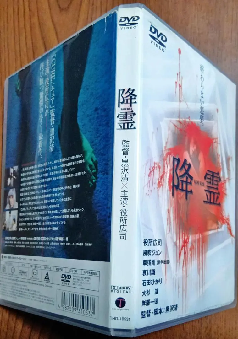 2026年最新】黒沢清 降霊の人気アイテム - メルカリ