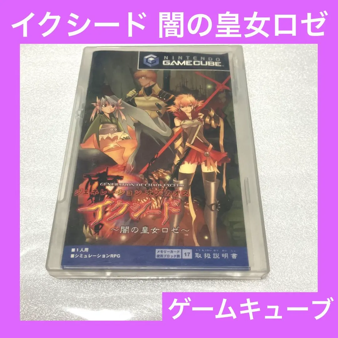 2026年最新】ジェネレーション オブ カオス イクシード 闇の皇女ロゼの