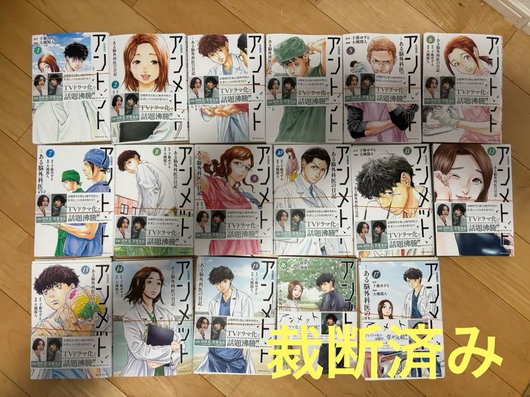 2026年最新】アンメット 全巻の人気アイテム - メルカリ