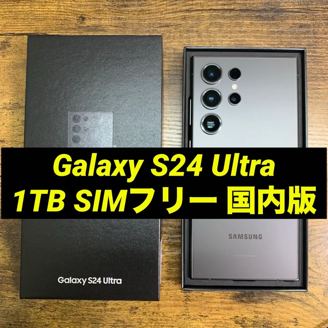 2026年最新】Galaxy S24 Ultra 1tbの人気アイテム - メルカリ