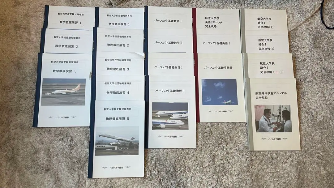 2026年最新】航空大学校 総合1の人気アイテム - メルカリ