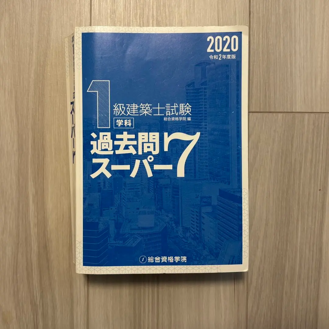 2026年最新】一級建築士 過去問スーパー7の人気アイテム - メルカリ