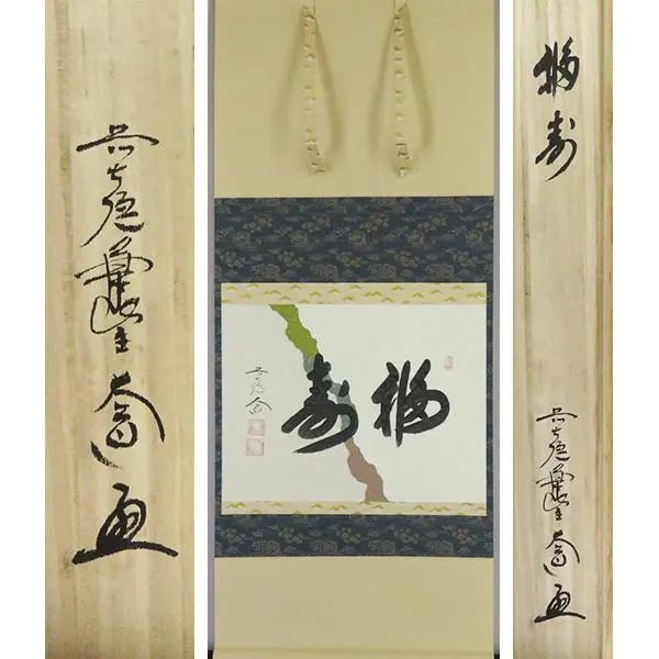 2026年最新】大徳寺 大道の人気アイテム - メルカリ