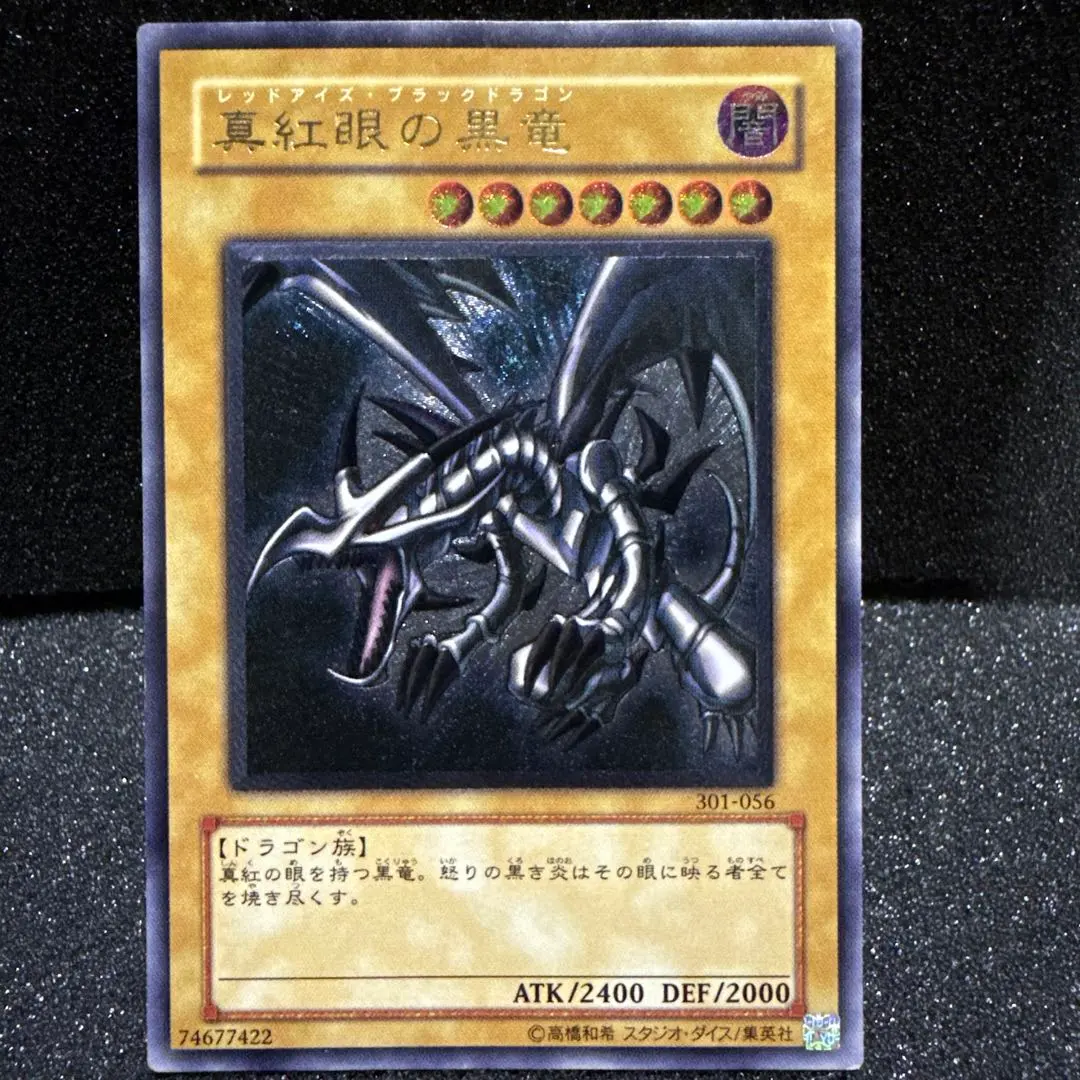 2026年最新】301-056 真紅眼の黒竜の人気アイテム - メルカリ