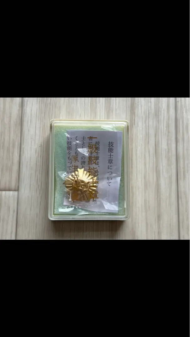 2026年最新】技能士章の人気アイテム - メルカリ