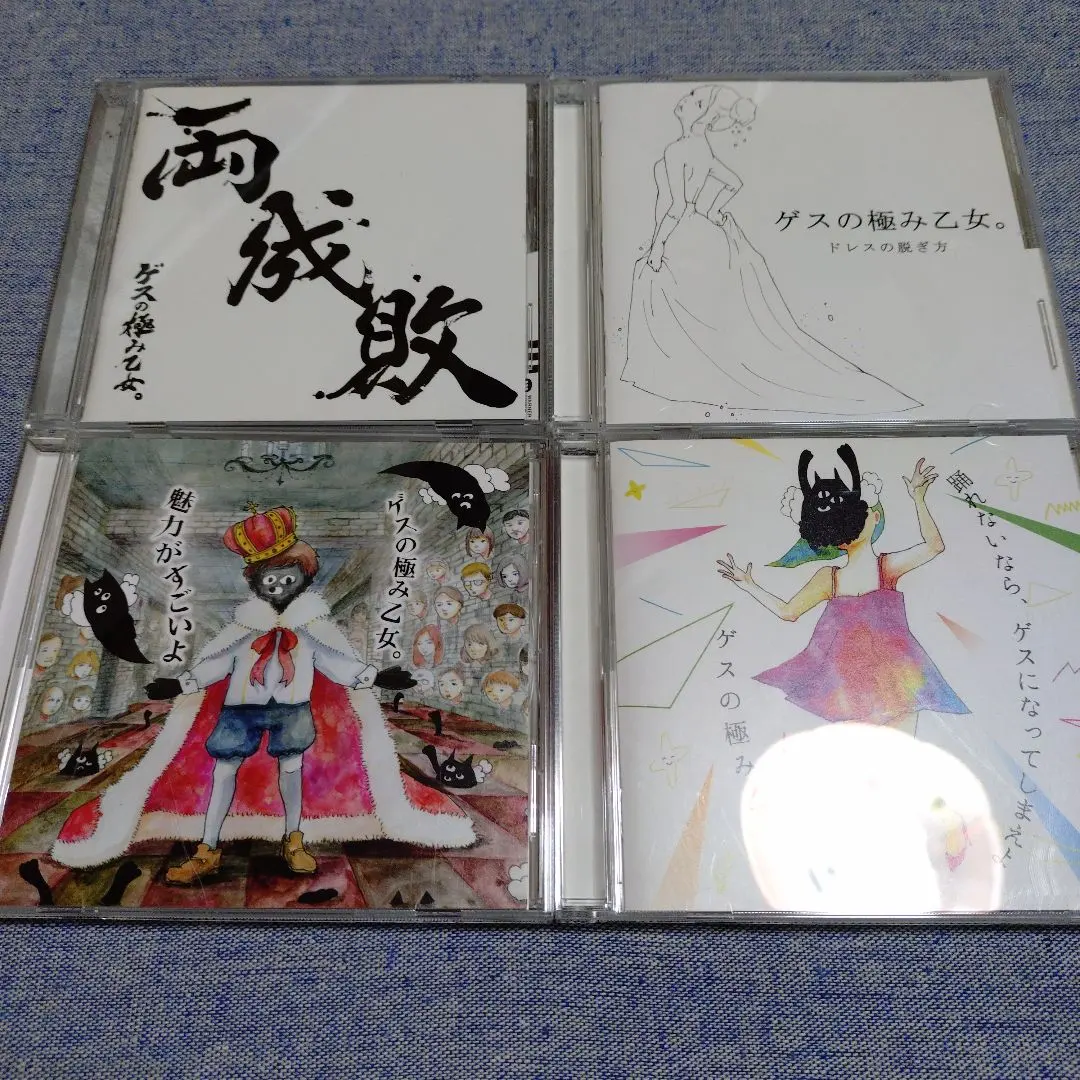 2026年最新】ゲスの極み乙女 乙女は変わるの人気アイテム - メルカリ