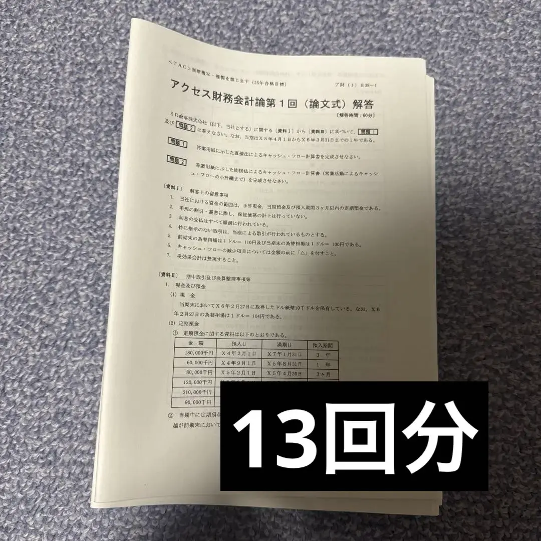 2026年最新】アクセス答練 TAC 会計士の人気アイテム - メルカリ