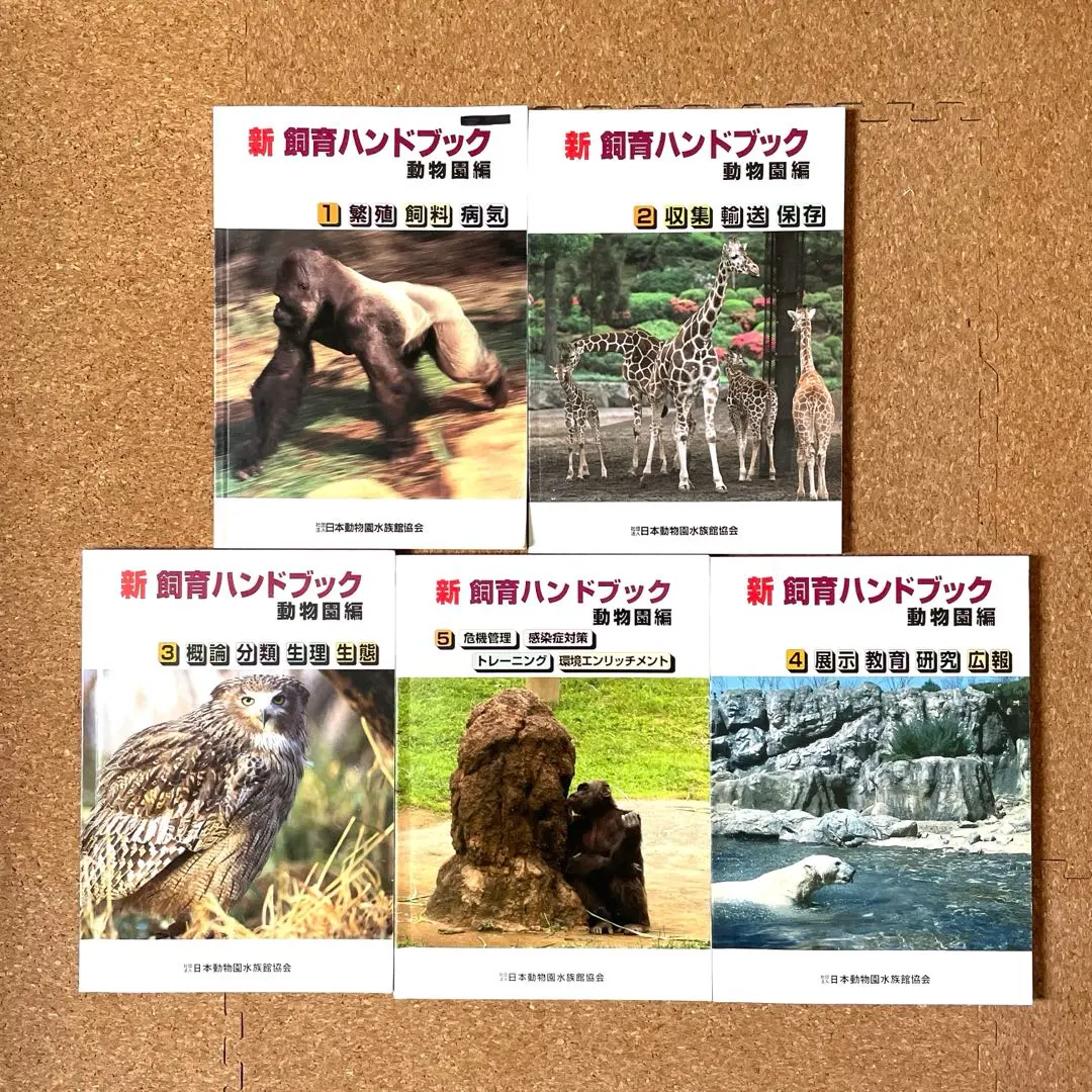 2026年最新】新 飼育ハンドブックの人気アイテム - メルカリ