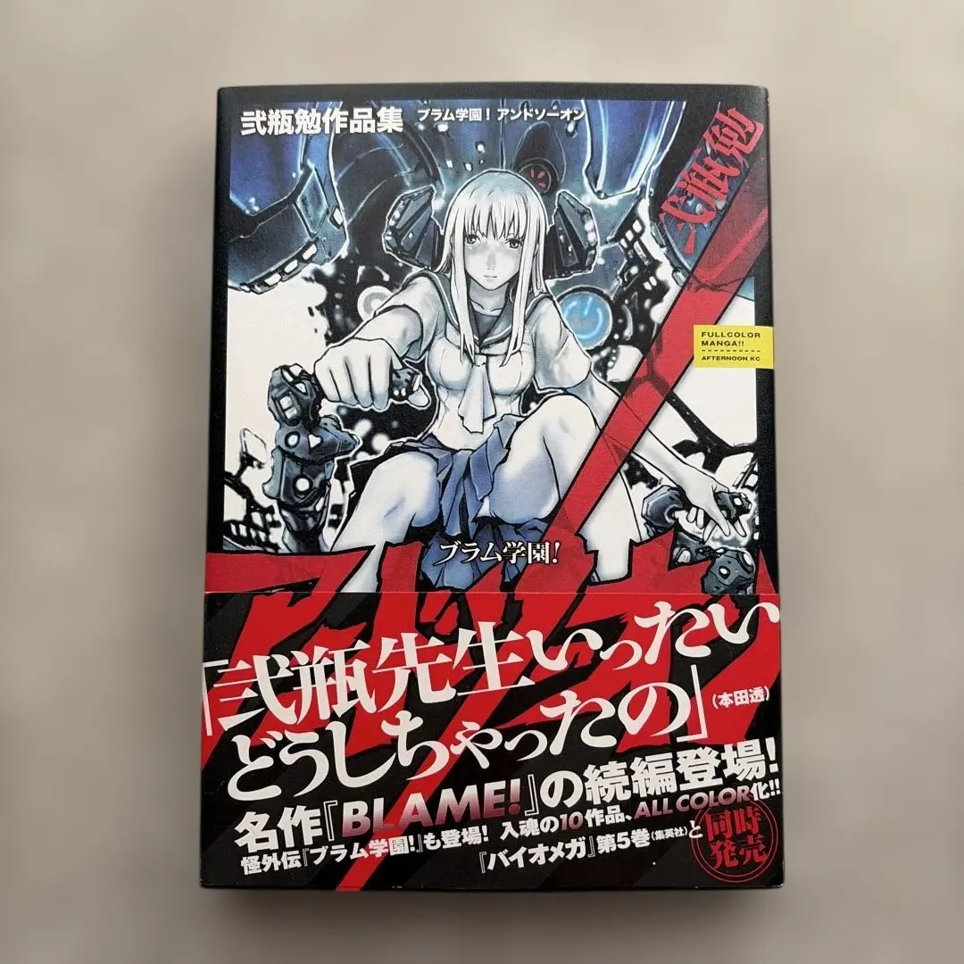 2026年最新】弐瓶勉画集 blame!and so onの人気アイテム - メルカリ