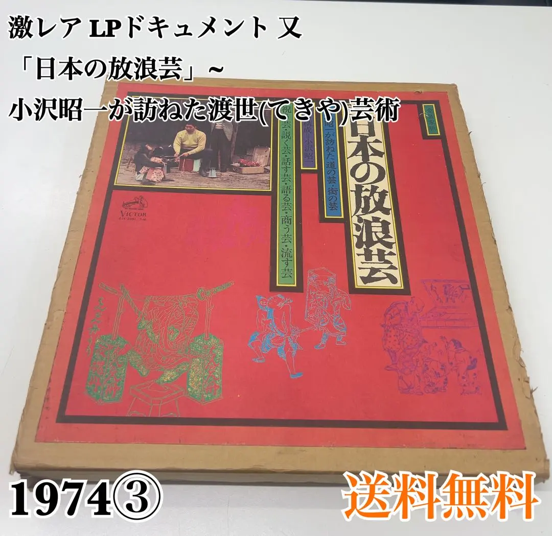 2026年最新】日本の放浪芸 LPの人気アイテム - メルカリ