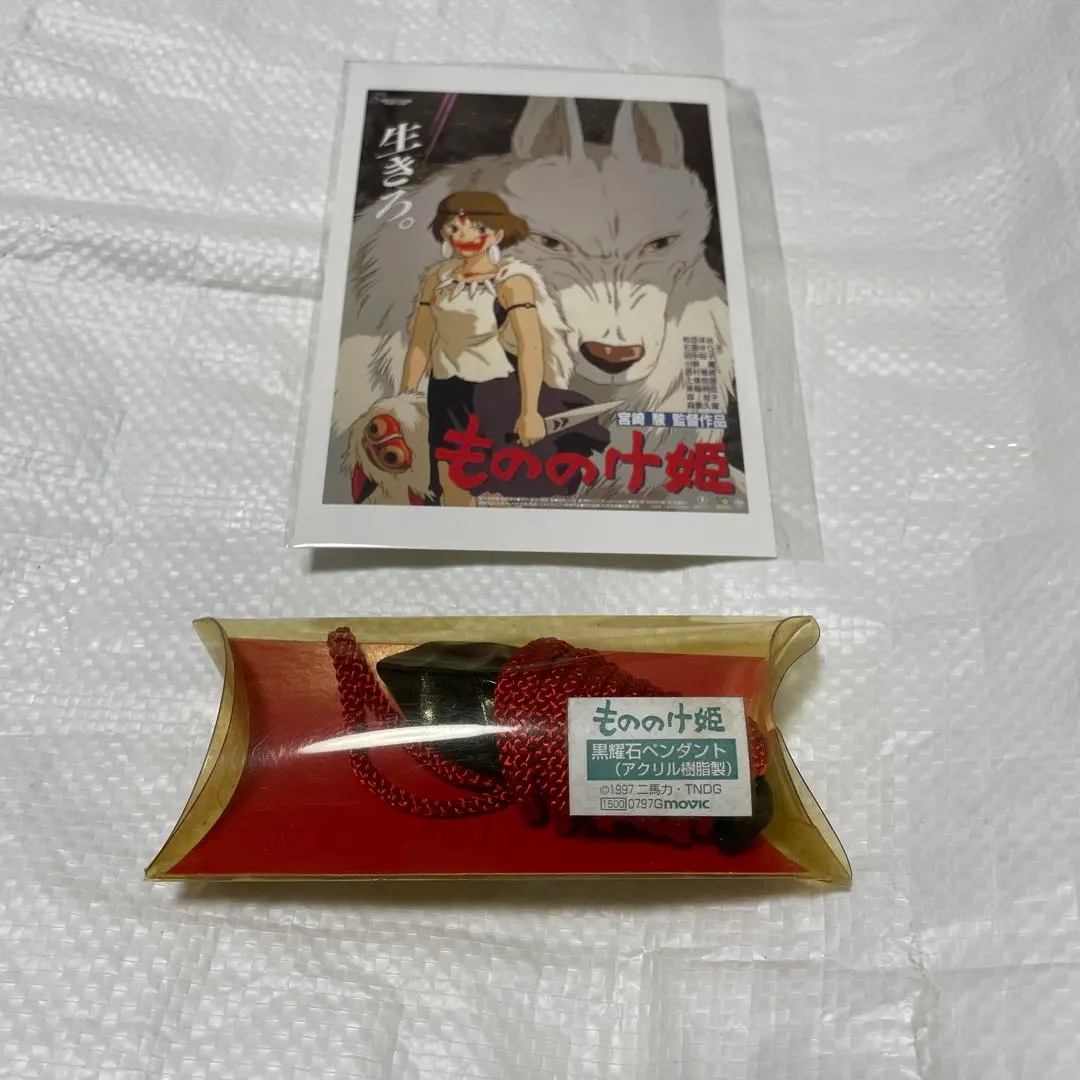 2026年最新】もののけ姫 黒曜石の人気アイテム - メルカリ