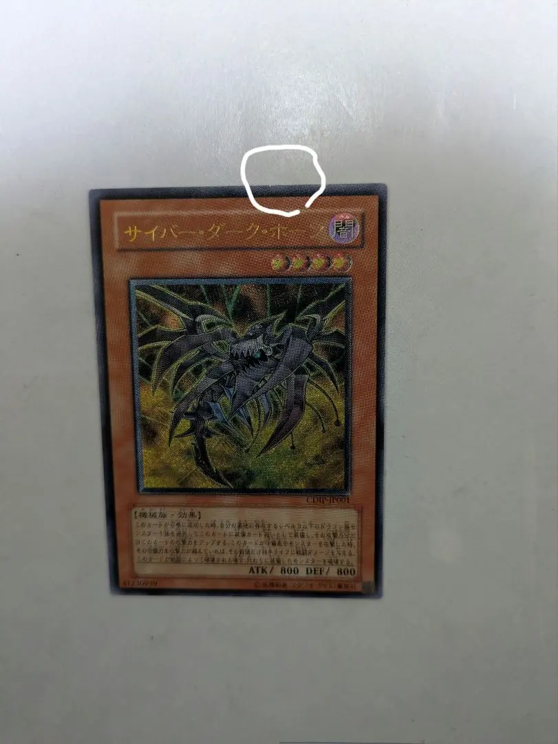 2026年最新】サイバーダークホーン レリーフの人気アイテム - メルカリ