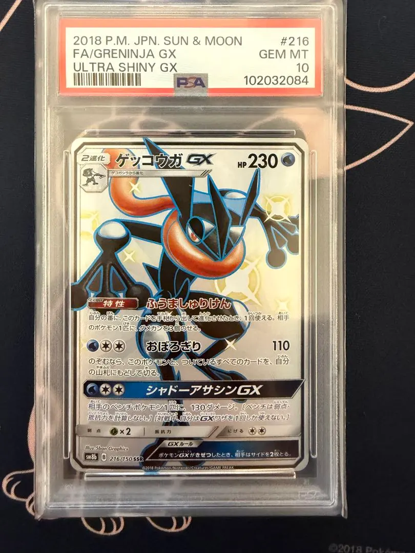 2026年最新】ゲッコウガGX ssr psa10の人気アイテム - メルカリ