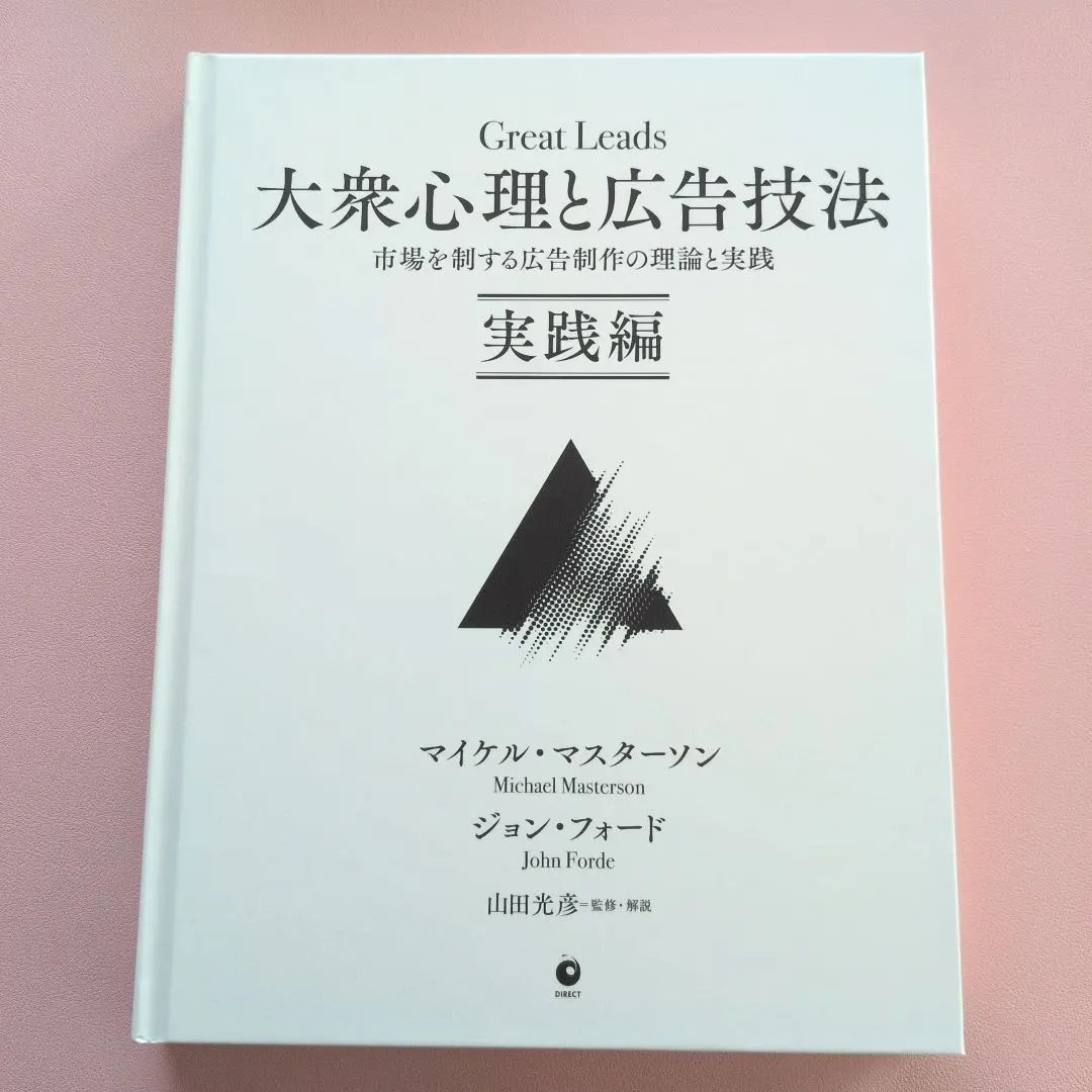 2026年最新】大衆心理と広告技法の人気アイテム - メルカリ