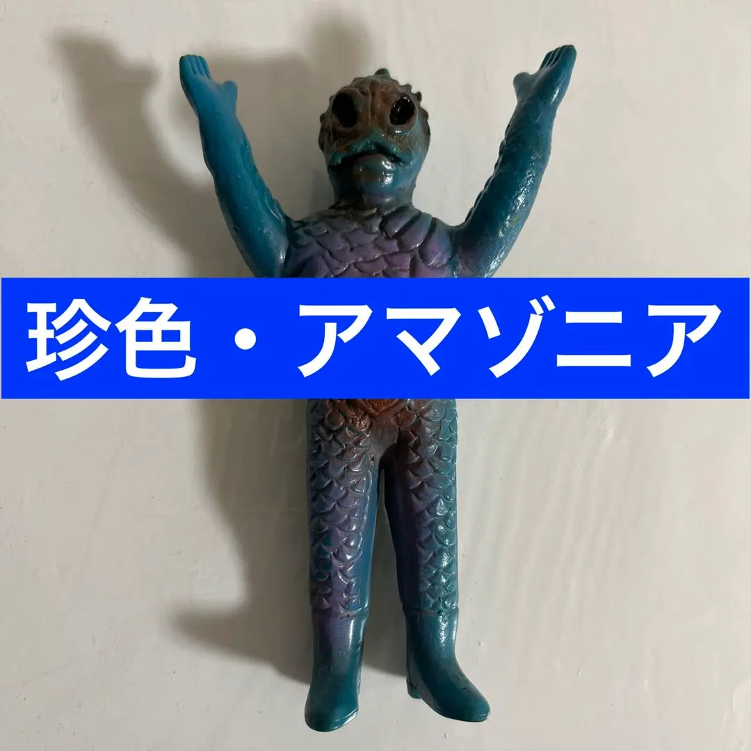 2026年最新】アマゾニア ソフビの人気アイテム - メルカリ