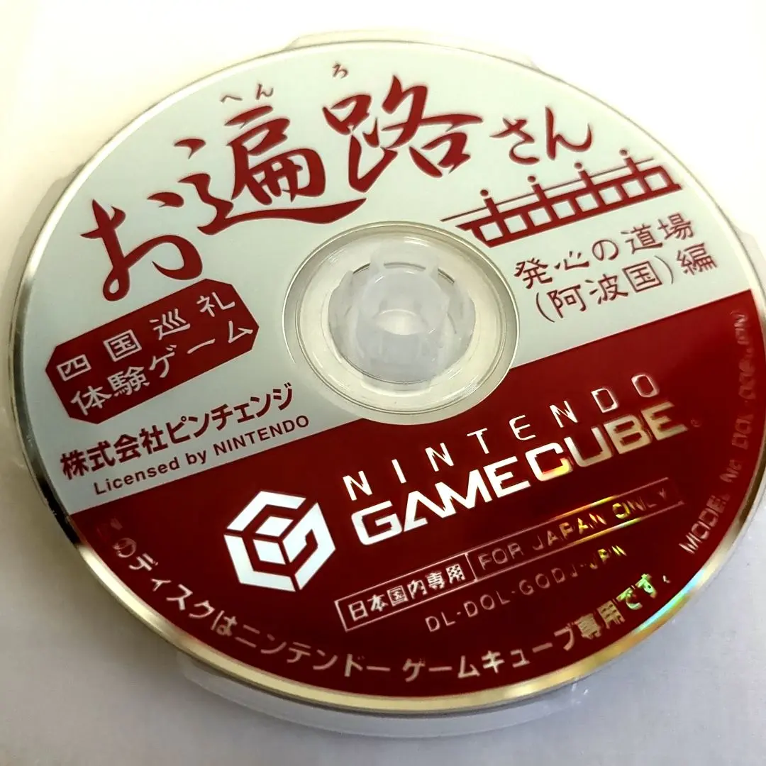 2026年最新】四国巡礼体験ゲーム お遍路さん 〜発心の道場（阿波国編