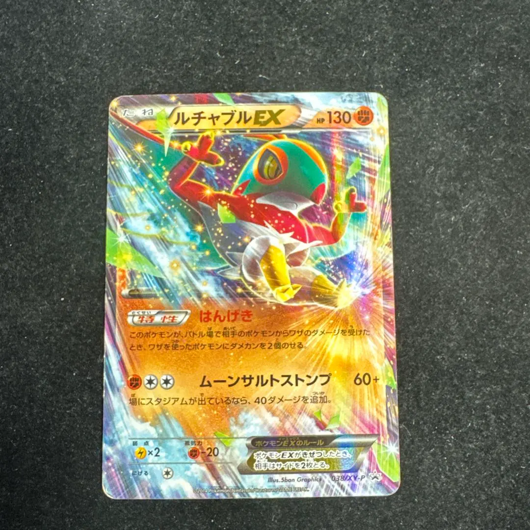 2026年最新】ポケモンカード ルチャブルEX 038/XY-P プロモの人気