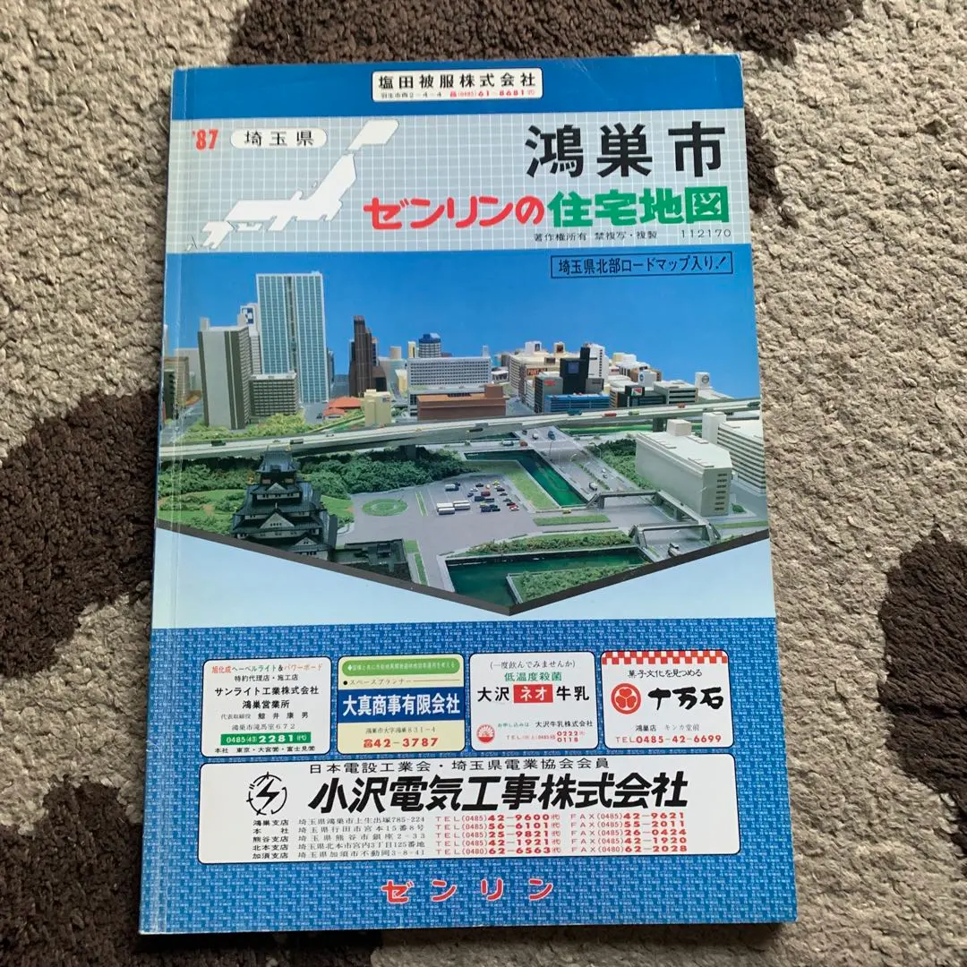 2026年最新】ゼンリン住宅地図埼玉県の人気アイテム - メルカリ