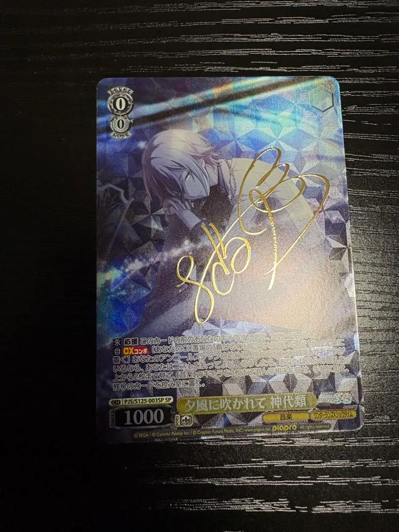 2026年最新】神代類 sspの人気アイテム - メルカリ