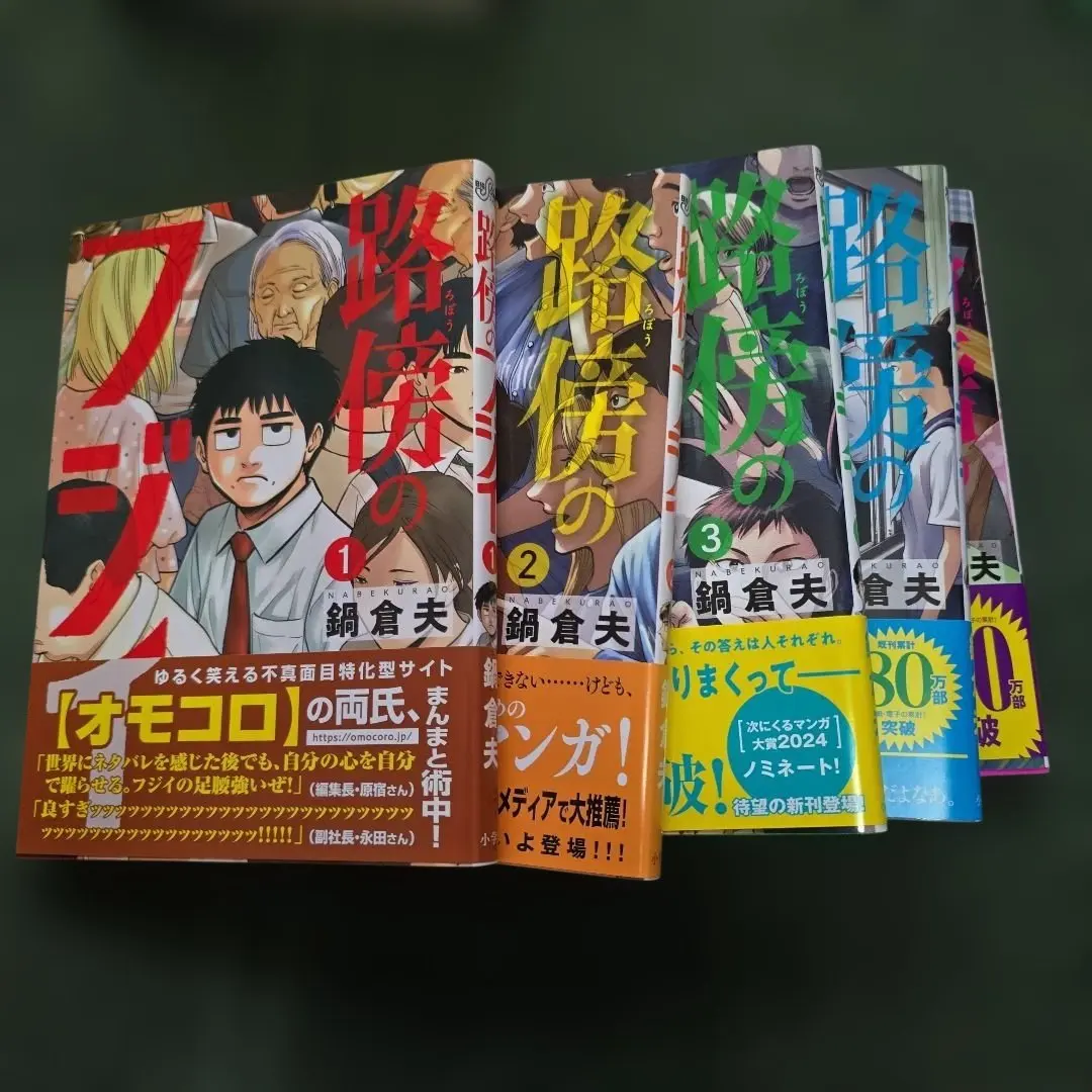 2026年最新】路傍のフジイ 初版の人気アイテム - メルカリ