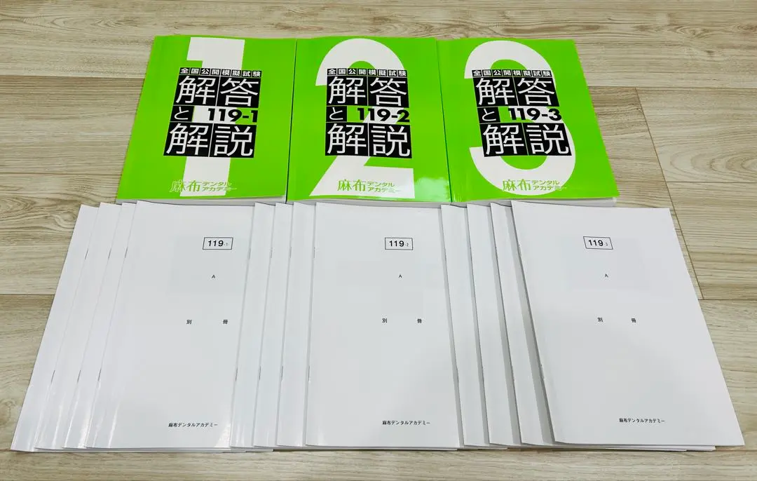 2026年最新】第119回歯科医師国家試験の人気アイテム - メルカリ