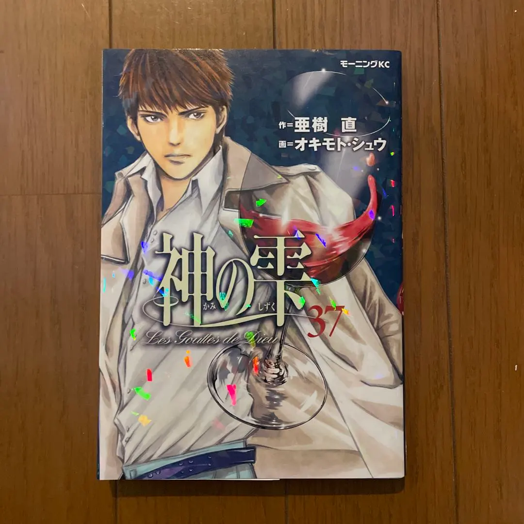 2026年最新】神の雫 全44の人気アイテム - メルカリ