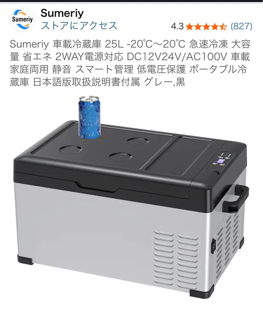 2026年最新】Sumeriy 車載冷蔵冷凍庫の人気アイテム - メルカリ