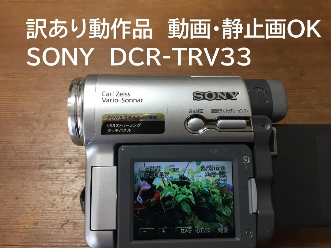 2026年最新】SONY DCR-TRV33の人気アイテム - メルカリ