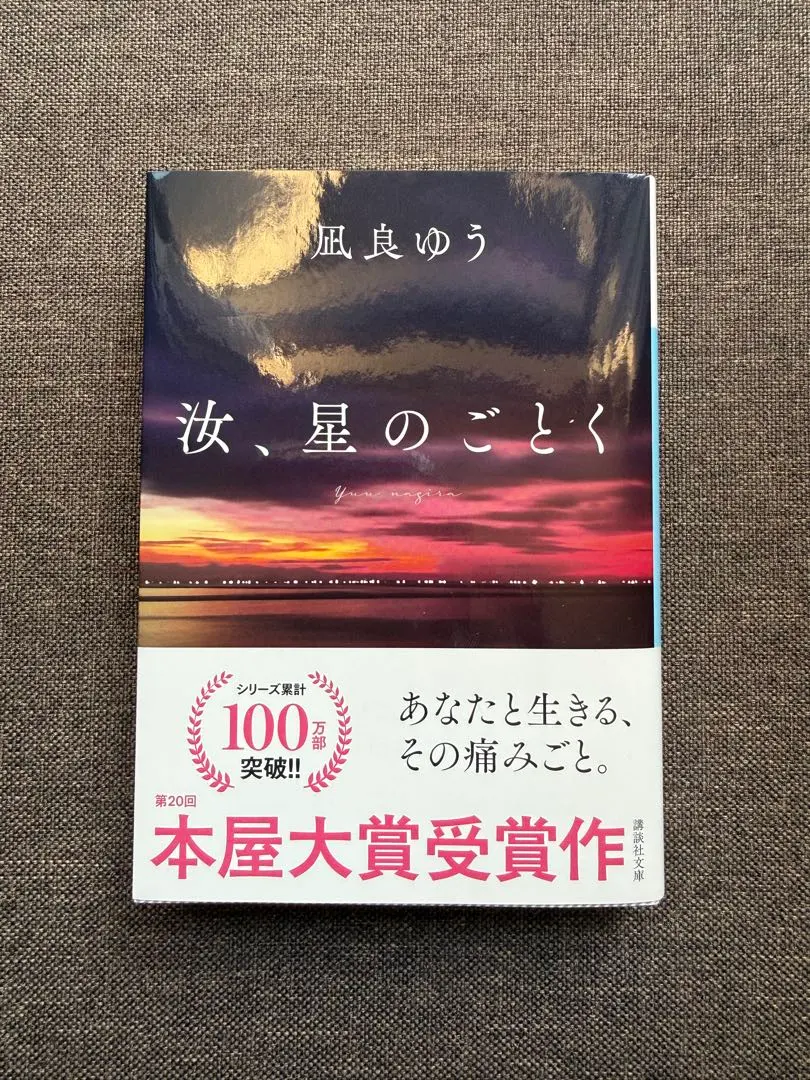 2026年最新】汝、星のごとく 特装版の人気アイテム - メルカリ
