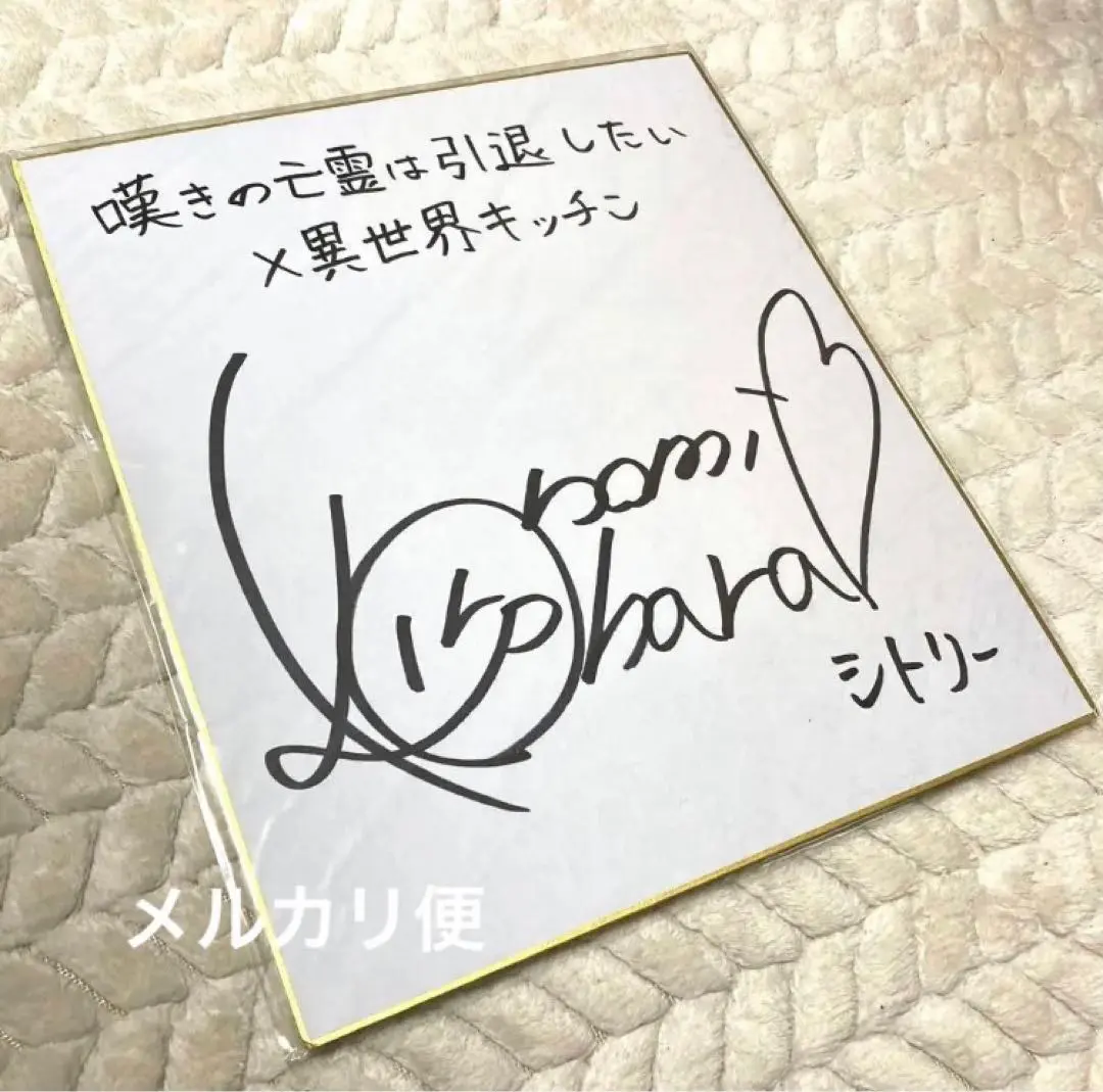 2026年最新】小原好美 サインの人気アイテム - メルカリ